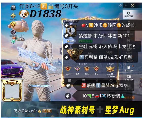 和平精英账号苹果微信【D1838】 ‼苹果 V可改 战神框 素材号  螳螂 木乃伊 冰雪 新101 金鞋 赤蝎 洛天依 马卡龙 胖达 哥特 4级宾利紫 仰望u9 彩虹宾利 满暖熊3星梦Aug 双华M24 10特