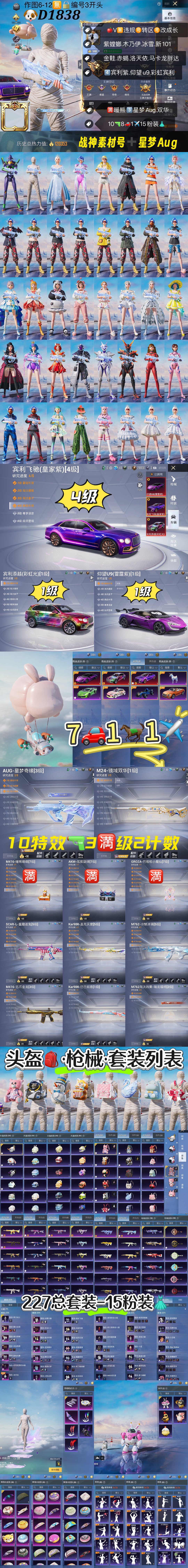 HPKG3263351和平精英账号详情图2 HPKG3263351和平精英账号详情图2