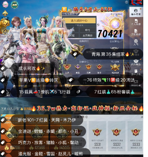 和平精英账号苹果微信 编号70421 果V可改，28印记，本赛季战神框，满级图卡盟，初翊，露米娜，瑞拉，欧若拉，熬渊，维塔，新老101，天网，木乃伊，金迪迦，螳螂，赤蝎，都市，小丑，金鞋子，追光，雪国，赵灵儿，