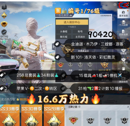 和平精英账号苹果微信 编号90420  果V可改，21印记，金迪迦，木乃伊，三色螳螂，新101，洛天依，2级路特斯，2级玛莎，金摩托，金兰博，金玛莎，金马丁，红蹦蹦，仙履奇缘，玉面桃花，31特2满2计数10淘汰