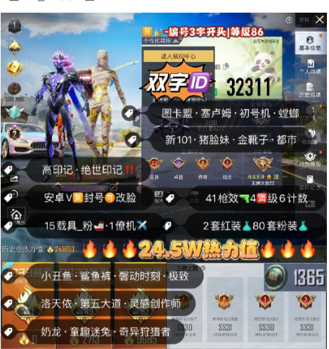 和平精英账号安卓微信 编号32311 安V可改，22印记，2级图卡盟， 塞卢姆，觉醒，双色螳螂，新101，猪妹，金鞋子，都市，飞龙，洛天依，灵感，第五大道，奶龙，3级路特斯，3级玛莎，2级迈凯伦，金兰博，星梦玉