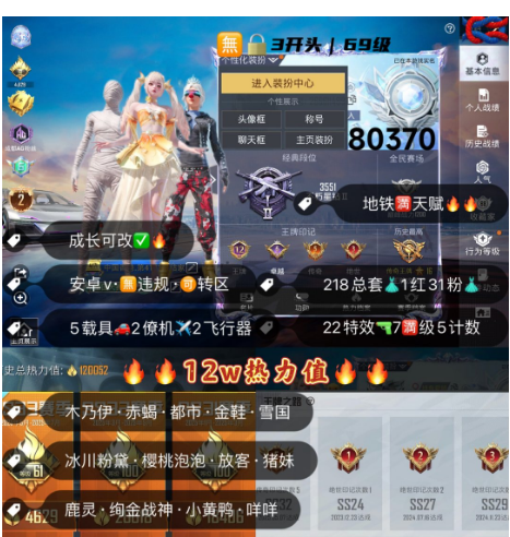 和平精英账号安卓微信 【素材】编号80370 安V可改,地铁满天赋,2级露米娜,木乃伊,赤蝎,都市,金鞋子,雪国,放客,猪妹,小白龙,星梦玉骢,自行车,最终圣卫者,辉羽雀灵,盛世惊鸿,精灵之光,圣域龙灵,22