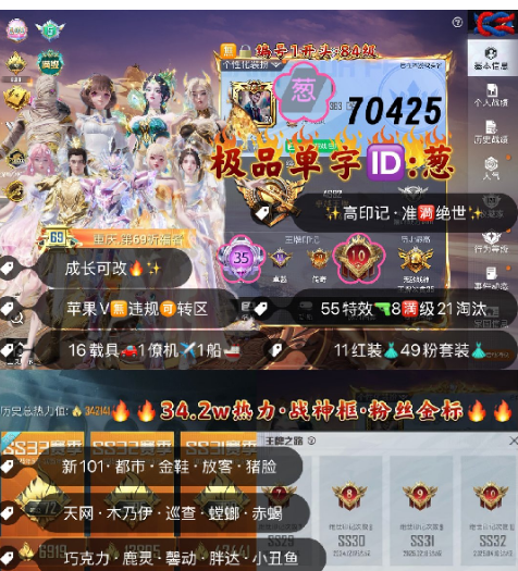和平精英账号苹果微信 编号70425  果V可改，单字ID葱，35高印记，满绝世，满级图卡盟，初翊，帕修斯，圣域龙灵，露米娜，欧若拉，妮芮妲，云鸾，烛九，维塔，熬渊，天网，木乃伊，巡查，螳螂，赤蝎，都市，金鞋子