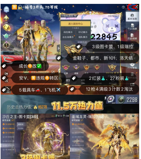 和平精英账号安卓微信 编号22845  安V可改，16印记，3级图卡盟，瑞拉，金鞋子，都市，新101，洛天依，猪妹，狂魅哈莉，奶龙，第五大道，放客，瑞兽，晶梦灵驹，自行车，辉羽雀灵，圣域龙灵，金蛇镇世，12特4