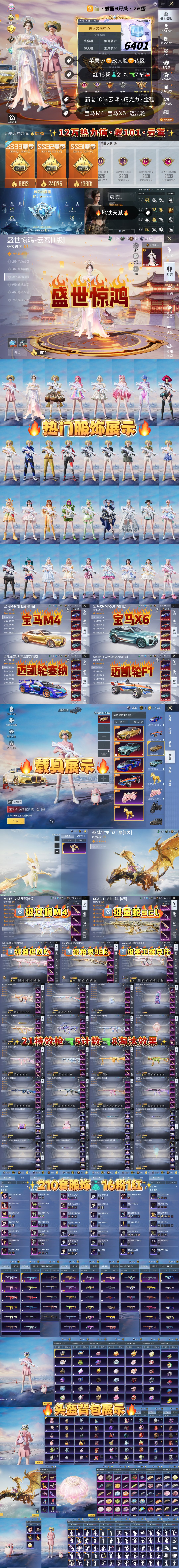HPKG3263350和平精英账号详情图2 HPKG3263350和平精英账号详情图2