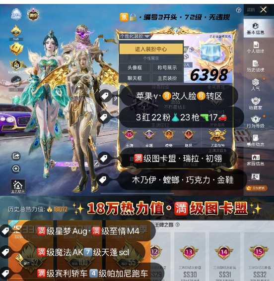 和平精英账号苹果微信编号6398  满级图卡盟 瑞拉 初翊 木乃伊 觉醒螳螂 黄螳螂 巧克力 金鞋 新101 红眼罩 满级宾利皇家紫 4级帕加尼跑车4级玛莎幻星粉 金玛莎 红蹦蹦 水晶马 蓝飞机✈ 满级星梦Au