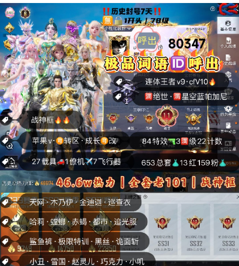 和平精英账号苹果微信 编号80347  果V可改，26印记，满绝世，战神框，6级图卡盟，帕修斯，初翊，瑞拉，欧若拉，妮芮妲，欧若拉，云鸾，烛九，维塔，塞卢姆，熬渊，赵云，新老101，天网，都市，金迪迦，巡查，狂