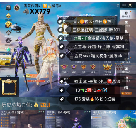 和平精英账号苹果微信【XX779】 苹果v 成长可改•战神框•80璀璨宝石 图卡盟 露米娜 塞卢姆 三螳螂 冰雪 新101 千金淑猫 洛天依 星梦 馨动 金宝马 蓝蹦 绿兰博 橙宾利 瑞兽马 金蛇scar 骑士