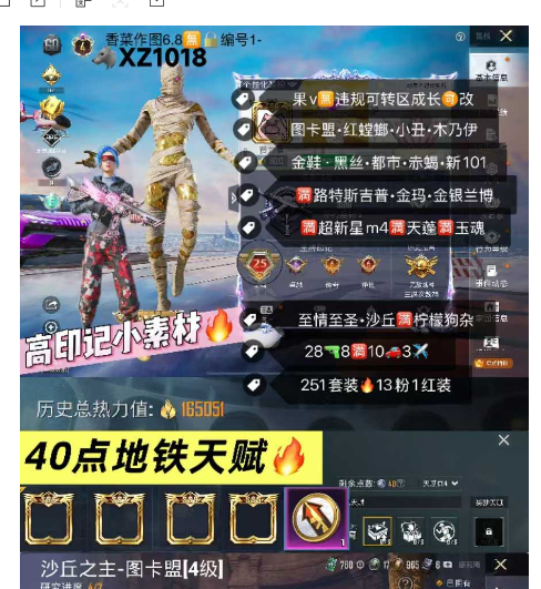 和平精英账号苹果微信【XZ1018】 苹果v  成长可改•高印记小素材号  图卡盟 红螳螂 小丑 木乃伊 金鞋 新101 黑丝 都市 赤蝎 新101 追光 满路特斯吉普 金银兰博 金玛 粉飞机 满超新星m4满天
