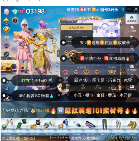 和平精英账号苹果微信【Q3198】 ‼6级红装 苹果v无违规可转区可改成长 新老101 图卡盟 敖渊 木乃伊 巧克力 小丑 都市 寒蝎 金鞋 冰雪 放客 番茄 41枪11车1船2✈80粉装 2红装
