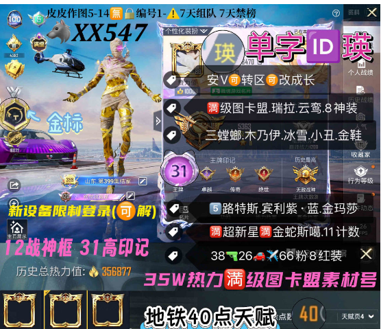 实名: 可修改 亮点: 单字ID瑛 满级图...