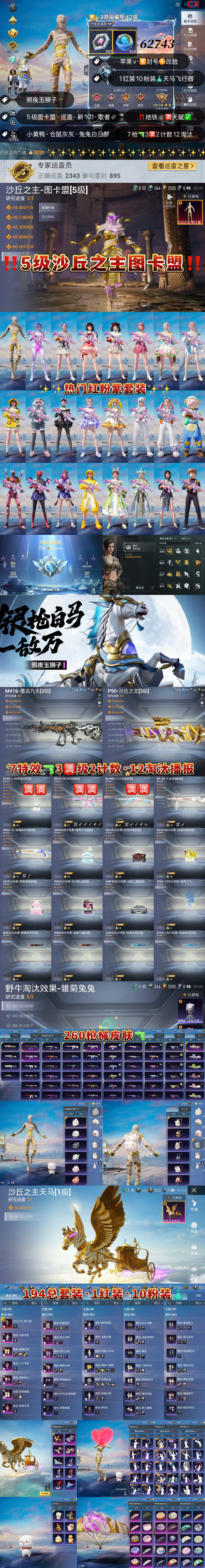 HPKG3263321和平精英账号详情图2 HPKG3263321和平精英账号详情图2
