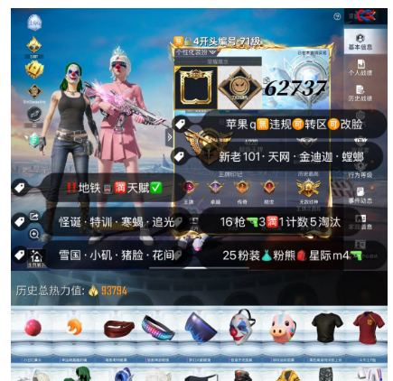和平精英账号苹果QQ 编号62737  果Q可改，地铁满天赋，战神框，新老101，天网，金迪迦，螳螂，小丑，寒蝎，追光，雪国，小叽，猪妹，放客，狂沙，小白龙，超新星，甜心AK，16特3满1计数5淘汰，25粉