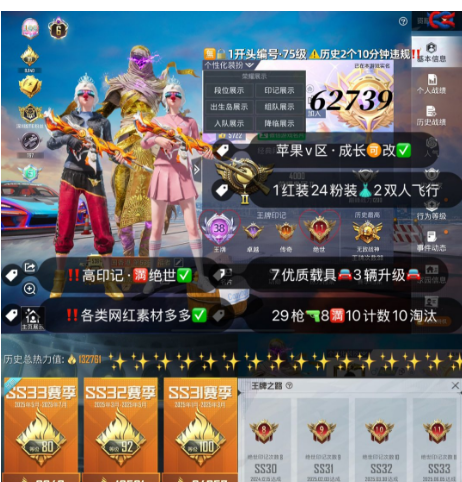 和平精英账号苹果微信 编号62739价  果V可改，38高印记，满绝世，新老战神框，6级图卡盟，新老101，木乃伊，天网，S1套，赤蝎，都市，金鞋子，雪国，狂魅哈莉，白勺，猪妹，洛天依，小丑，追光，稻草人，放客