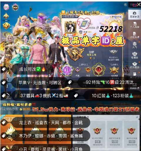 和平精英账号苹果微信 编号52218  果V可改，单字ID屋，战神框，31高印记，满绝世，满级图卡盟，初翊，露米娜，瑞拉，妮芮妲，欧若拉，塞卢姆，维塔，云鸾，赵云，新老101，龙上衣，巡查，天网，木乃伊，觉醒，