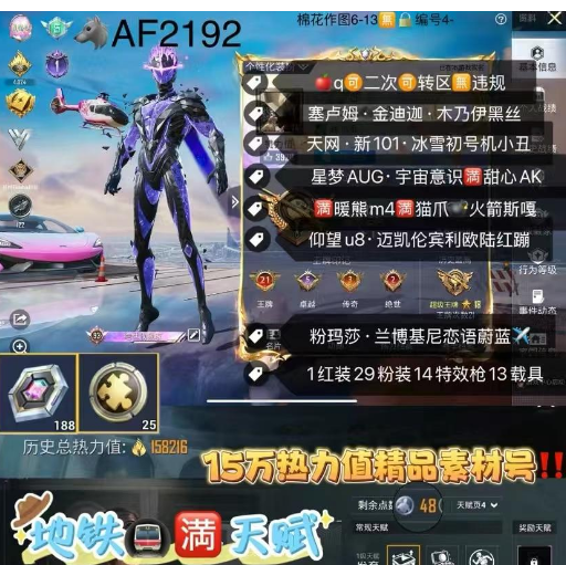 和平精英账号苹果QQ【AF2192】 ‼苹果q可改成长 素材号 塞卢姆 金迪迦 木乃伊 黑丝 天网 新101 冰雪 初号机 小丑 巧克力放客都市星星裤赤寒蝎 星梦AUG 宇宙意识满甜心AK 满暖熊m4 满猫爪 