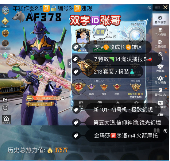 和平精英账号安卓微信词组ID张哥 【AF378】 安v可改成长无违规 新101 极致幻想 第五大道 初号机 信仰神谕 镜光幻境 金玛莎 满恋语m4 绿蹦 7特效 5车213套装7粉装