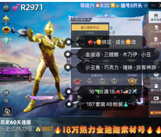 和平精英账号苹果微信【R2971】 ‼ 苹果v可转区 成长可改 金迪迦 三螳螂 木乃伊 巧克力 小丑鱼 16枪8满18车1船2✈48粉装