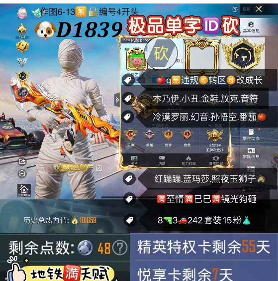 和平精英账号苹果QQ极品单字ID砍   【D1839】苹果q可改成长 满天赋 战神框 金战队标 木乃伊 小丑 金鞋 放克 音符 冷漠罗丽 幻音 孙悟空 番茄 红蹦蹦 蓝玛莎 照夜玉狮子满至情满巳巳满镜光狗砸 8