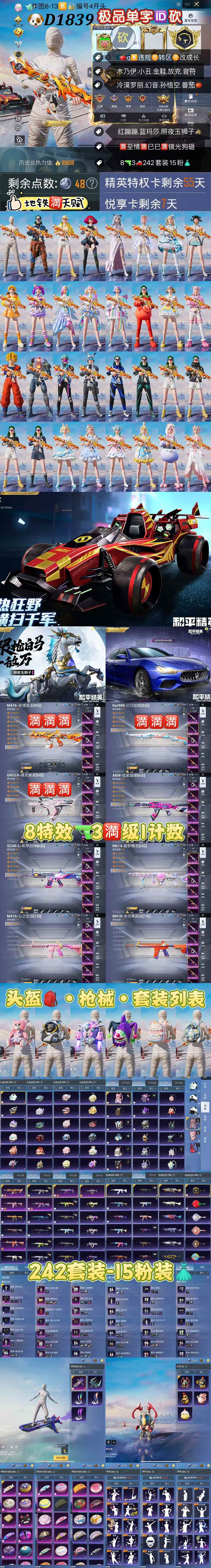HPKG3263322和平精英账号详情图2 HPKG3263322和平精英账号详情图2