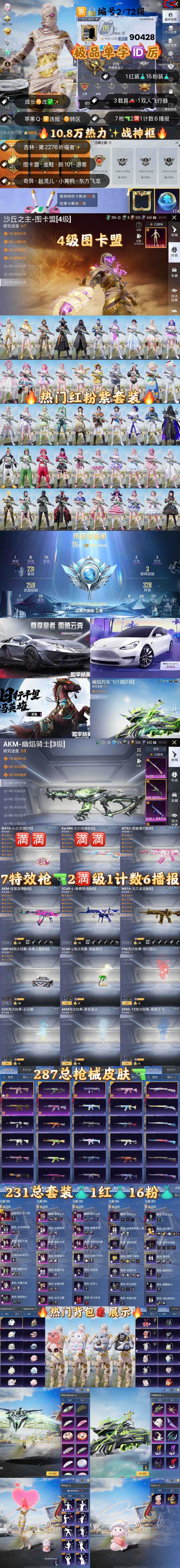 HPKG3263313和平精英账号详情图2