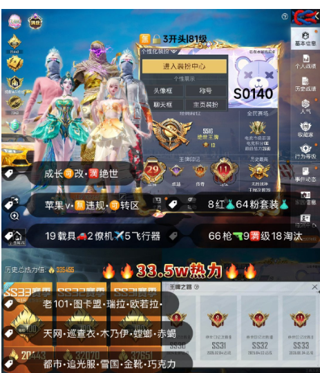 和平精英账号苹果微信 编号S0140  果V可改，29印记，满绝世，战神框，满级图卡盟，初翊，帕修斯，瑞拉，维塔，露米娜，欧若拉，塞卢姆，巡查，天网，木乃伊，觉醒，都市，小丑，金鞋子，追光，雪国，新101，放客