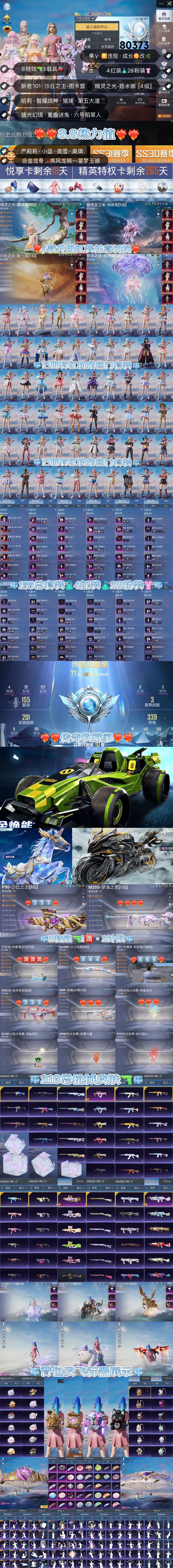 HPKG3263301和平精英账号详情图2 HPKG3263301和平精英账号详情图2