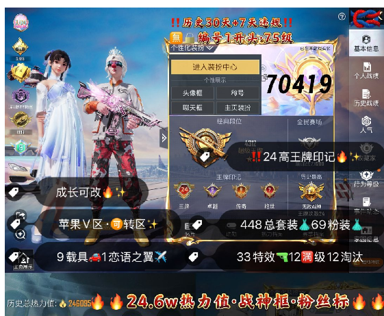 和平精英账号苹果微信 编号70419  果V可改，24印记，战神框，巡查，天网，木乃伊，螳螂，赤蝎，小丑，金鞋子，追光，新101，雪国，赵灵儿，巧克力， 小叽，放客，猪妹，灵感，第五大道，小白龙，洛天依，2B，