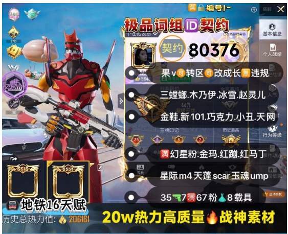 和平精英账号苹果微信 编号80376  果V可改，词组ID契约，战神框，三色螳螂，木乃伊，雪国，赵灵儿，新101，巧克力，小丑，黑丝，天网，飞龙，追光，寒蝎，第五大道，白勺，灵感，狂魅哈莉，小叽，小白龙，猪妹，