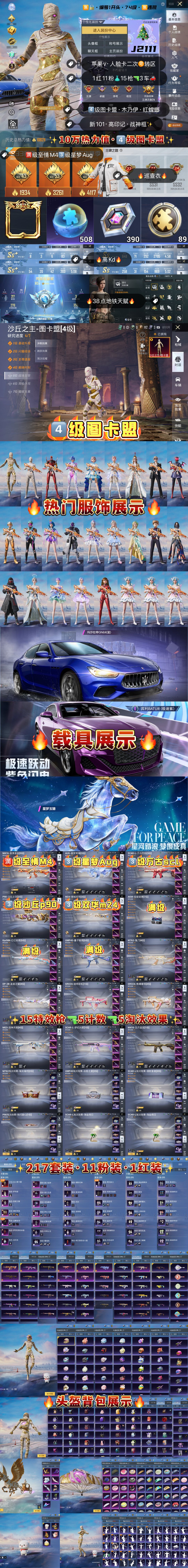 HPKG3263293和平精英账号详情图2 HPKG3263293和平精英账号详情图2