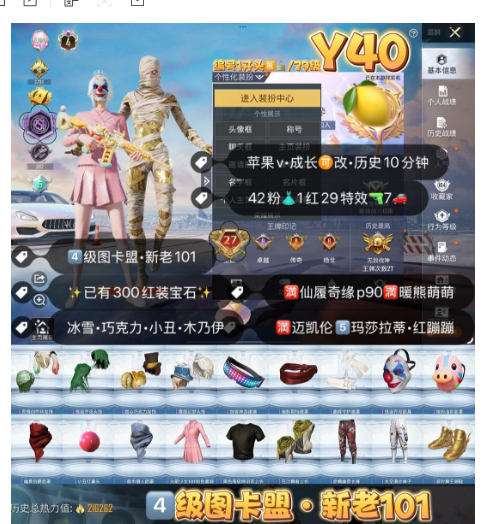 和平精英账号苹果微信编号Y40  已有300红装宝石 苹果v成长可改 战神框 4级图卡盟 新老101 巧克力 小丑 冰雪 木乃伊 星星裤 追光服 赤蝎 都市 金鞋 小丑鱼 天网 番茄 放客 猪妹 熊猫头盔 粉熊