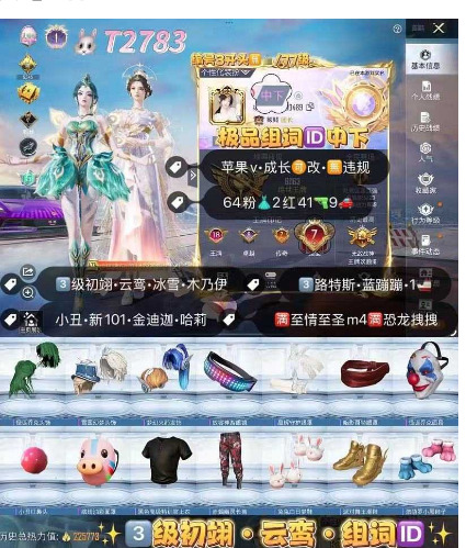 和平精英账号苹果微信【T2783】苹果v‼ 超简体极品词组ID中下  王者v10  果v无违规可转区成长可改 云鸾 孔雀 小丑 雪国 金迪迦 木乃伊 满级至情至圣m4 超新星m4 路特斯 战神框 1红66粉  