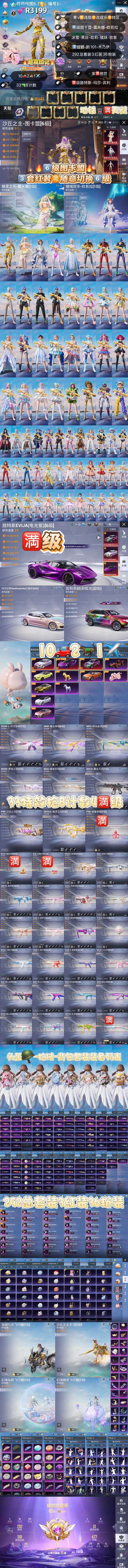 HPKG3263792和平精英账号详情图2 HPKG3263792和平精英账号详情图2