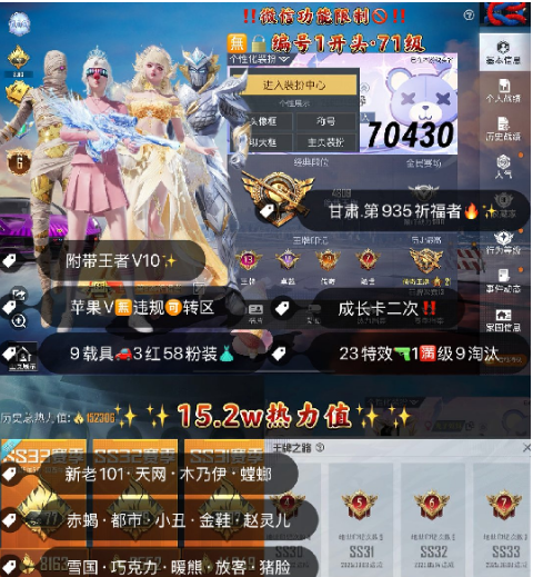 和平精英账号苹果微信 编号70430 果V可改，13印记，6级图卡盟，露米娜，赵云，新老101，天网，木乃伊，螳螂，赤蝎，都市，小丑，金鞋子，雪国，赵灵儿，巧克力，小叽，放客，猪妹，灵感，赤蝎，黑丝，奶龙，白勺