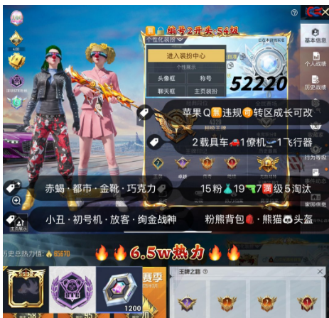 和平精英账号苹果QQ 编号52220  果Q可改，地铁满天赋，战神框，新老101，觉醒，都市，金鞋子，赤蝎，小丑，巧克力，追光，放客，追光，自行车，满级至情至圣，圣域龙灵，辉羽雀灵，甜心AK，16特7满3计数5