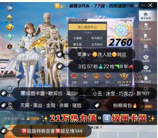 和平精英账号苹果微信编号2760   苹果V区 可二次 21W热力 4级图卡盟 瑞拉 欧若拉 新101 雪国 小丑 赵灵儿 巧克力 金鞋 赤蝎 天网 放客 猪妹 小狐 童趣 千金淑猫 小叽 第五大道 都市 洛天