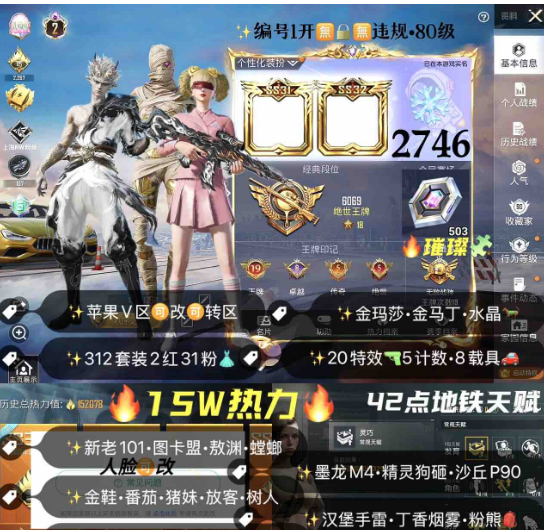 和平精英账号苹果微信编号2746   苹果V区可改 15W热力 新老101 2级图卡盟 敖渊 巧克力三姐妹 金鞋子 螳螂 番茄 放客 猪妹 追光服 树人 3级墨龙m4 3级精灵狗砸 沙丘p90 手雷 满恋语m4