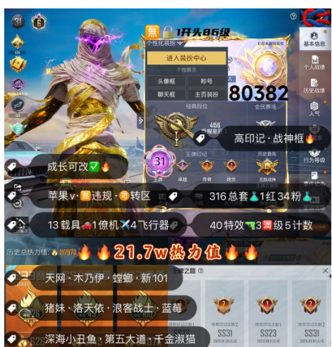 和平精英账号苹果微信 编号80382  果V可改，31印记，战神框，6级图卡盟，天网，木乃伊，螳螂，新101，猪妹，第五大道，洛天依，满级玛莎，M4，红蹦蹦，金玛莎，瑞兽，满级超新星，沙丘之主，境域双华，墨龙九