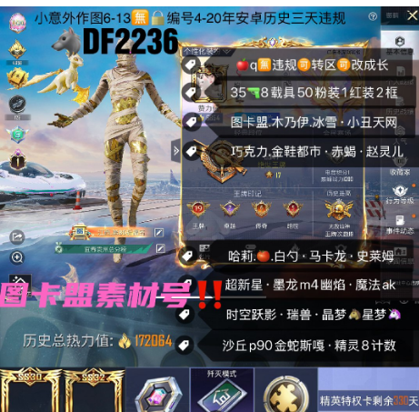 和平精英账号苹果QQ【DF2236】 ‼素材苹果q可改成长 42天赋点 图卡盟 木乃伊 冰雪 小丑天网 巧克力 金鞋都市赤蝎 赵灵儿 哈莉 番茄 白勺 马卡龙 史莱姆 时空跃影 瑞兽 晶梦 星梦 超新星 墨龙m