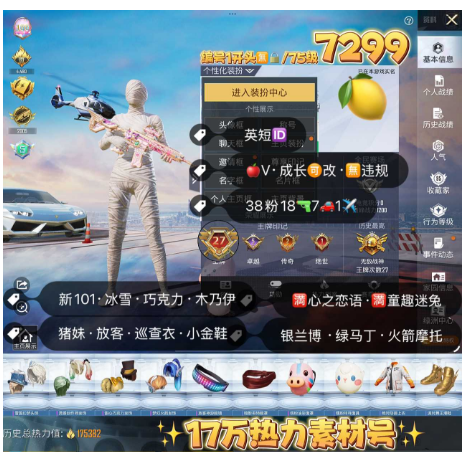 和平精英账号苹果微信编号7299  苹果v成长可改 无违规 新101 冰雪 巧克力 木乃伊 猪妹 放客 巡查衣 小金鞋 马卡龙 小番茄 小丑鱼 奇异 胖达 熊猫头盔 粉熊 38粉 18枪7车1✈满热量炸弹满洛神
