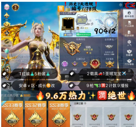 和平精英账号苹果微信 编号90412  果V可改，地铁满天赋，新老战神框，36高印记，满绝世，3级瑞拉，巡查，粉玛莎，自行车，辉羽雀灵，圣域龙灵，9特3满2计数9淘汰，5粉1红，2载具1僚机