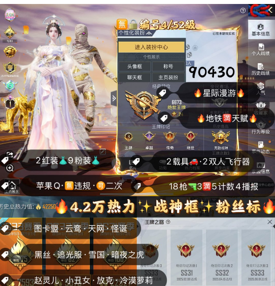 和平精英账号苹果QQ 编号90430  果Q可改，地铁满天赋，本赛季战神框，图卡盟，云鸾，天网，小丑，黑丝，追光，雪国，赵灵儿，狂魅哈莉，放客，稻草人，瑞兽，金蛇镇世，墨龙九天，盛世惊鸿，圣域龙灵，沙丘之主，1