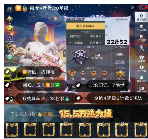 和平精英账号苹果QQ 编号22852   果Q可改，28印记，战神框，木乃伊，觉醒，巡查，金鞋子，新101，雪国，洛天依，追光，星梦玉骢，圣域龙灵，境域双华，6载具，18粉，19特4满2计数8淘汰