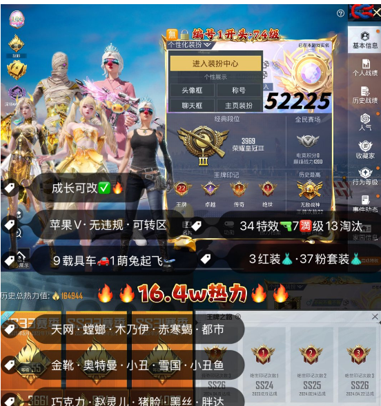和平精英账号苹果微信 编号52225   果V可改，22印记，战神框，4级图卡盟，瑞拉，露米娜，新老101，天网，螳螂，木乃伊，都市，金鞋子，赤寒蝎，雪国，金迪迦，小丑，巧克力，追光，狂魅哈莉，赵灵儿，猪妹，稻