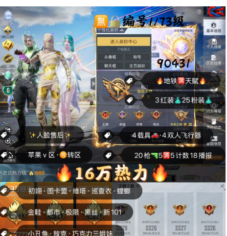 和平精英账号苹果微信 编号90431  果V售后，地铁满天赋，22印记，6级图卡盟，初翊，维塔，巡查，螳螂，金鞋子，狂沙，新101，黑丝，飞龙，巧克力，放客，星梦玉骢，墨龙九天，最终圣卫者，时空协奏，沙丘之主，