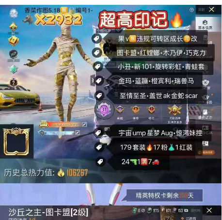 和平精英账号苹果微信【XZ932】 苹果v 成长可改•准32超高王牌印记 图卡盟 红螳螂 木乃伊 巧克力 小丑 新101 旋转彩虹 青蛙套装 复仇者 金玛 蓝蹦 橙宾利 瑞兽马 晶梦马 至情至圣 盖世ak 金蛇