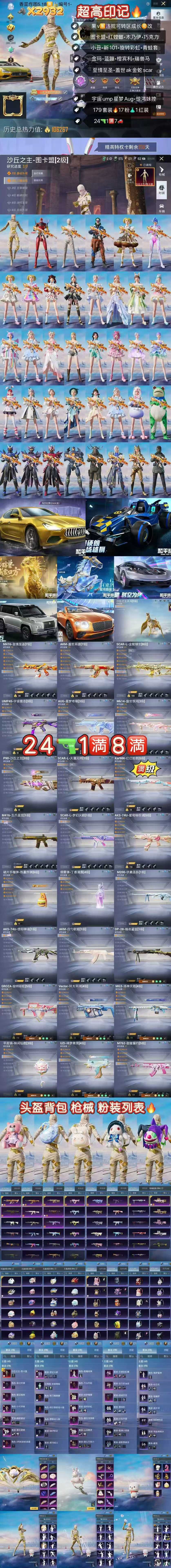 HPKG3263794和平精英账号详情图2 HPKG3263794和平精英账号详情图2