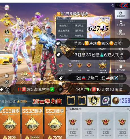 和平精英账号苹果微信 编号62745  果V可改，满级图卡盟，帕修斯，瑞拉，初翊，烛九，云鸾，维塔，露米娜，欧若拉，妮芮妲，熬渊，塞卢姆，关公，觉醒，螳螂，木乃伊，雪国，新101，都市，赤蝎，黑丝，追光，金鞋子