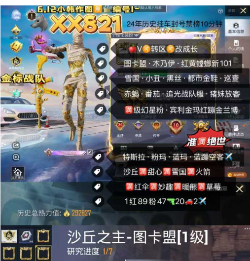 和平精英账号苹果微信【XX821】 ‼苹果 V可改成长 质量素材号 金标战队‼准满绝世  图卡盟 木乃伊 红黄螳螂 新101 雪国 小丑 黑丝 都市金鞋 巡查 赤蝎 番茄 追光 战队服 猪妹 放客 巧克力 胖达