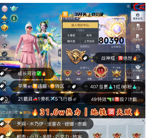 和平精英账号苹果微信 编号80390  果V可改，地铁满天赋，27印记，满绝世，战神框，6级初翊，新老101，天网，巡查，木啊你憶，螳螂，赤蝎，都市，小丑，金鞋子，雪国，巧克力，放客，猪妹，黑丝，洛天依，2B，